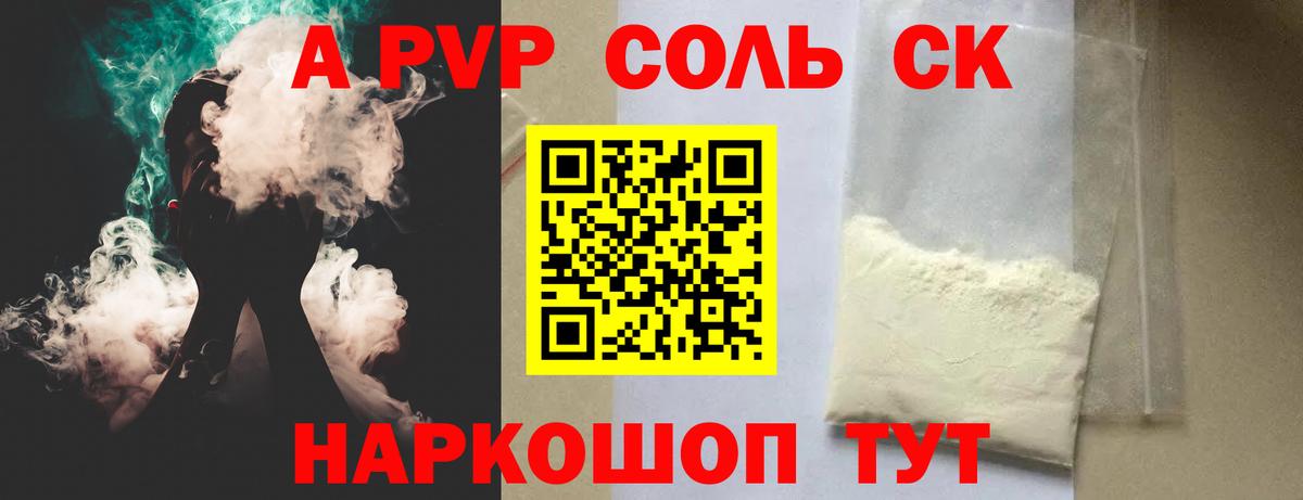 Alfa_PVP мука  Alfa_PVP СК  Вход с VPN  A PVP Соль  A-PVP  Менделеевск 
