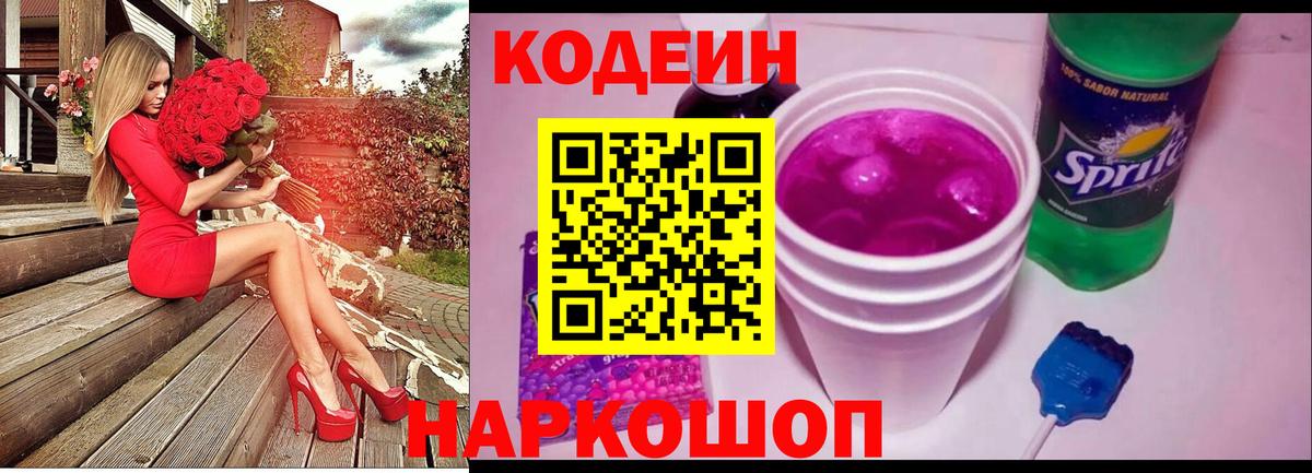 Кодеин напиток Lean (лин) Менделеевск