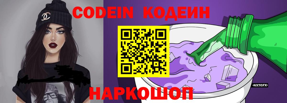 Codein напиток Lean (лин)  Codein напиток Lean (лин)  Менделеевск  Вход с VPN 