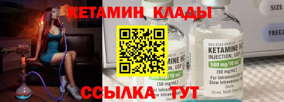 Кетамин VHQ Менделеевск