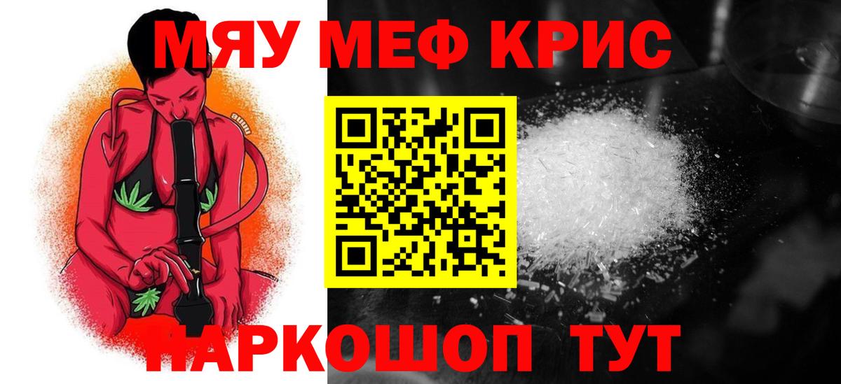 Меф мяу мяу  Менделеевск