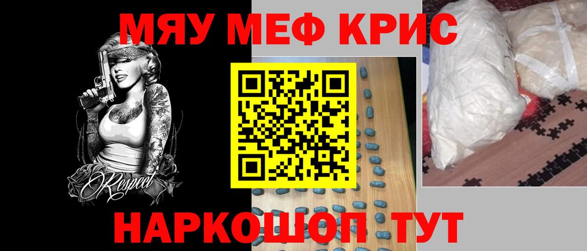 Меф  Вход с VPN  Менделеевск  Меф mephedrone  МЯУ-МЯУ 