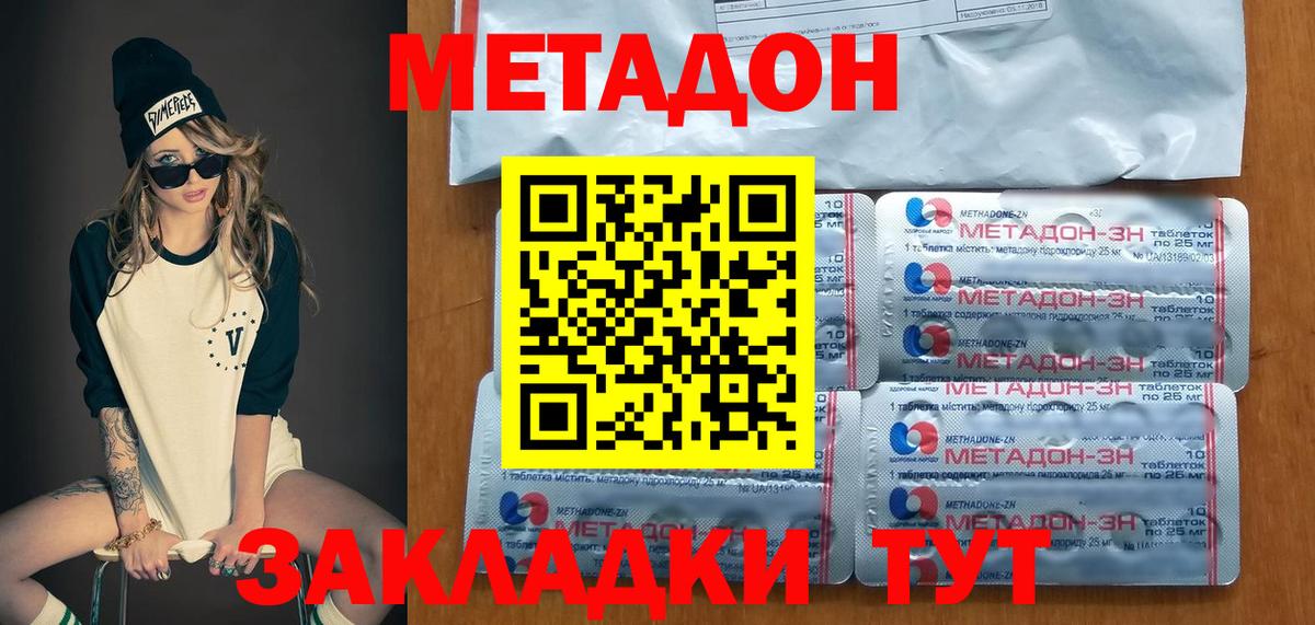 Метадон белоснежный  Вход с VPN  Метадон VHQ  Менделеевск 